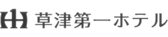 草津第一ホテル