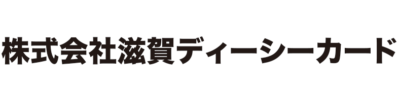 滋賀ディーシーカード